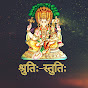 श्रुतिः - स्तुतिः logo