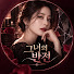 AzrNdCUpSf8-channel-avatar-Geunyeoui Banjeon