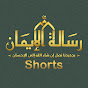 رسالة الايمان Shorts logo