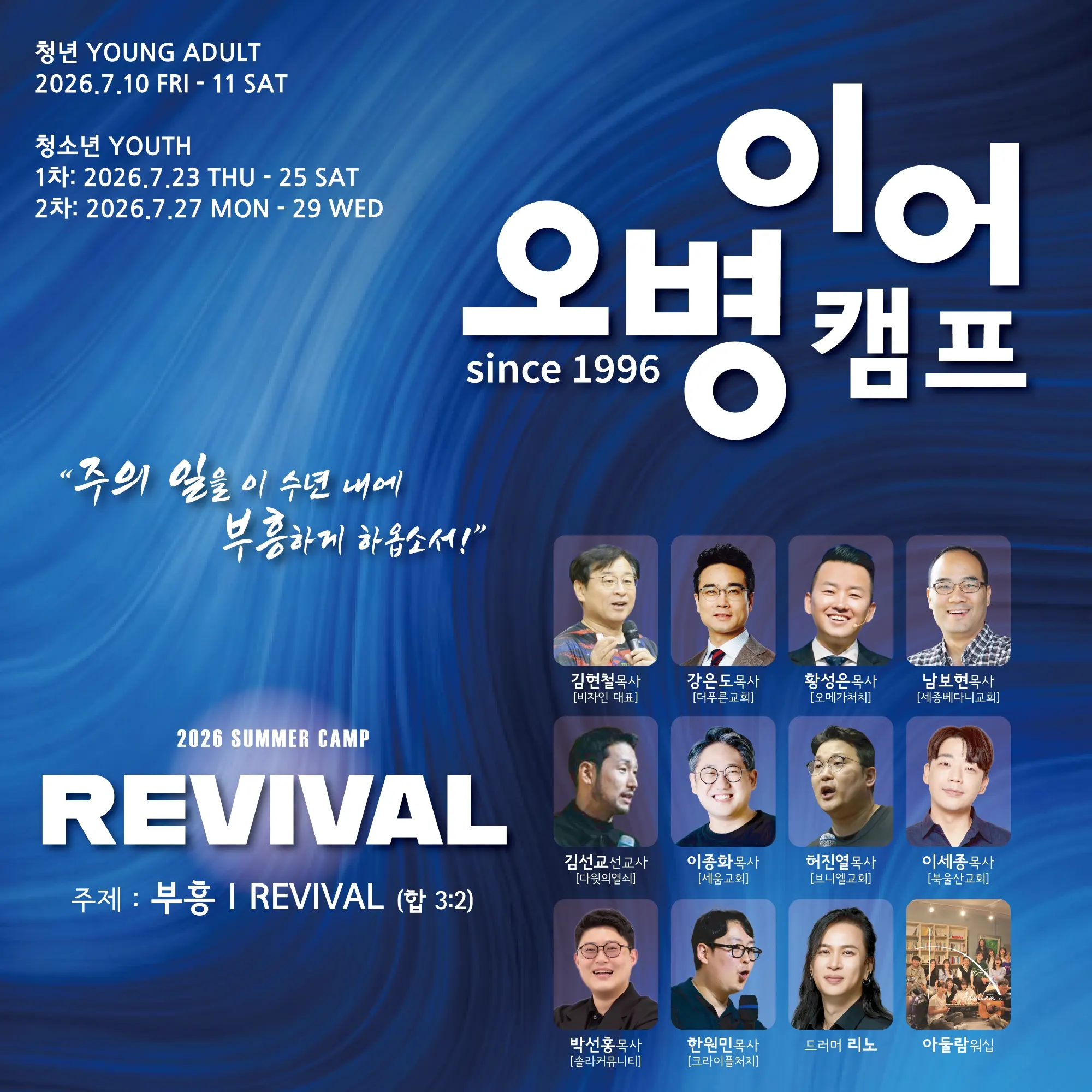 오병이어캠프