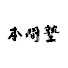 ez92jLZZEHk-channel-avatar-本間塾