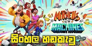 Sinhala Dubbed -  The Mitchells vs. the Machines (2021)