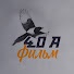 5BYjDepyUcs-channel-avatar-40А ФИЛЬМ