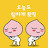 @건물주되자