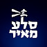 1ztTr7ee3q0-channel-avatar-סלע מאיר - ספריית שיבולת