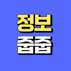 정보줍줍