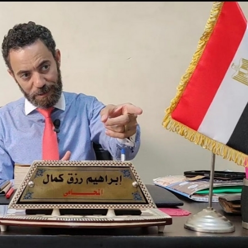 المحامى إبراهيم للإستشارات القانونية Logo