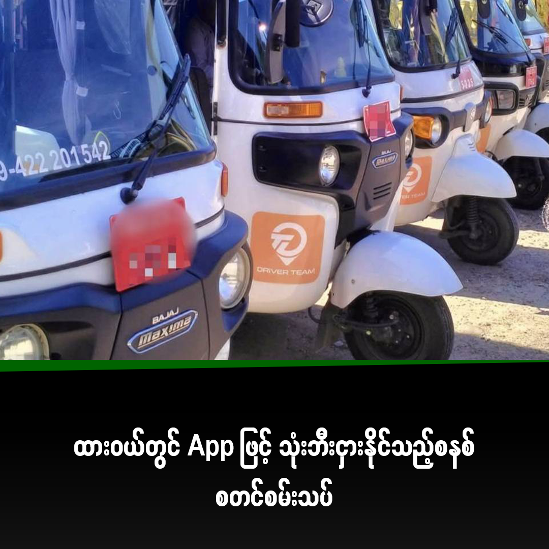 Post from Dawei Watch TV