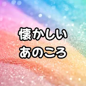 おまえらの懐かし図鑑