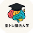 Bk2Jg8l4bjc-channel-avatar-脳トレ脳活大学