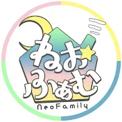 ねおふぁむ