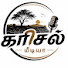 NIIM3rSq5VY-channel-avatar-கரிசல் மீடியா ( KARISAL MEDIA)