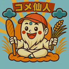 米仙人のアステカ