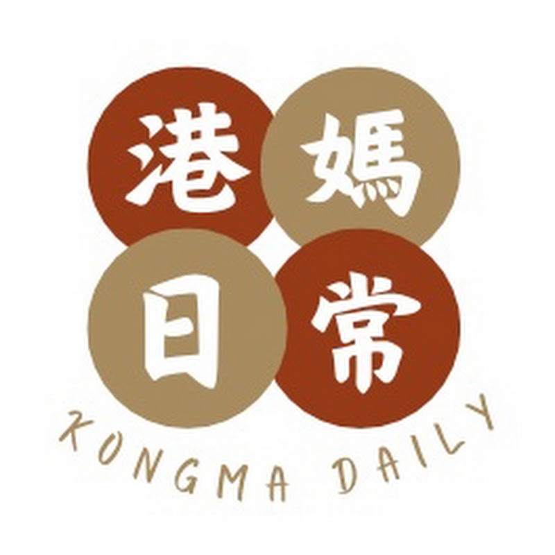 Kongma daily  港媽日常 Logo