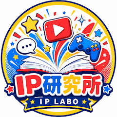 IP研究所　アニメ・ゲーム考察