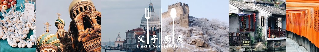 çˆ¶å­å»šæˆ¿ Dad & Son Kitchen Avatar canale YouTube 