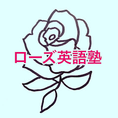 ローズ英語塾｜Rose Eigo