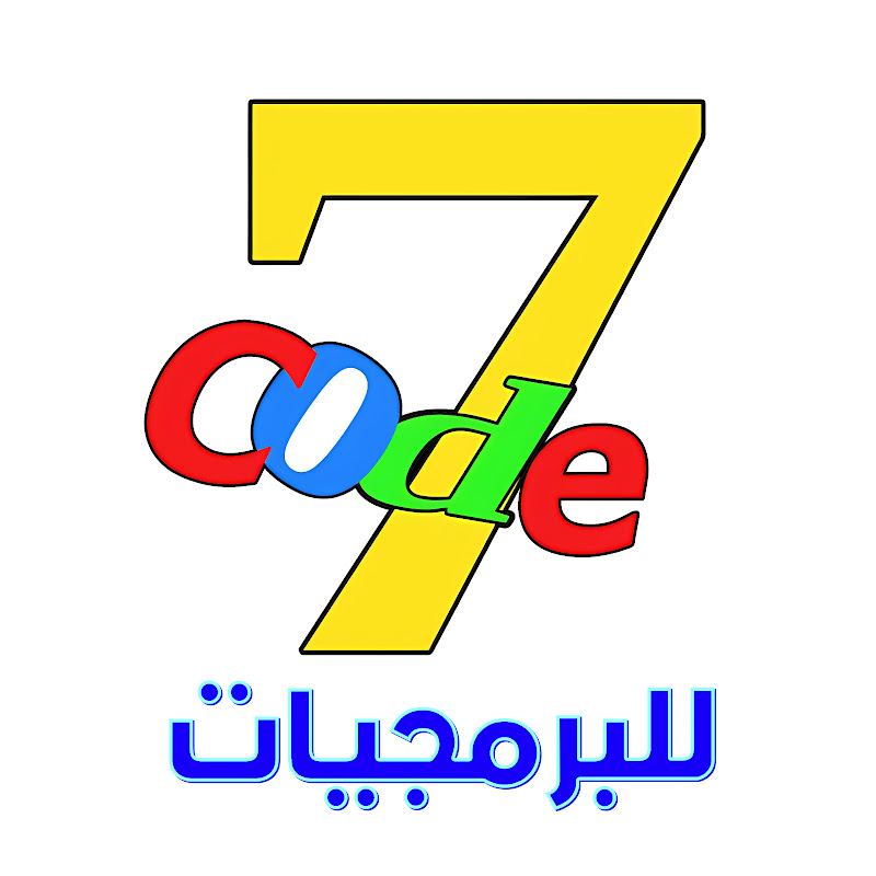 كود7 للبرمجيات