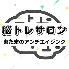 脳トレサロン あたまのアンチエイジング【文字並び替えクイズ】アイコン画像