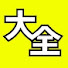 dx_MOru9O7E-channel-avatar-マネー大全~スキマ時間をマネタイズ~