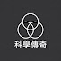 vCA_0RnAfrU-channel-avatar-科學傳奇