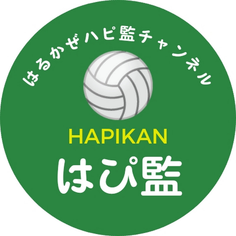 はるかぜハピ監チャンネル