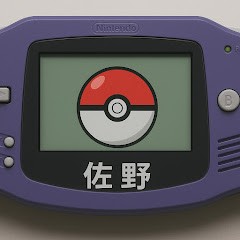 佐野【ゲームを飾る】