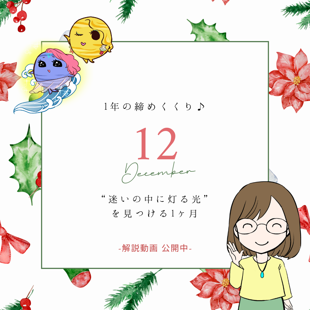Post from みらいテラス〜人生変える「超」星読み習慣〜