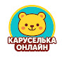 Каруселька Онлайн logo
