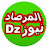المرصاد نيوز Dz