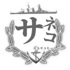 サネサコちゃんねるの画像