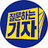 GP_H5y4W0Pc-channel-avatar-이정주의 질문하는 기자