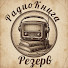 PLCovmCphcM-channel-avatar-Радио Книга Резерв