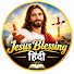 conrXjUBiFE-channel-avatar-Jesus Blessing Hindi