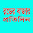 রডের বাজার প্রতিদিন