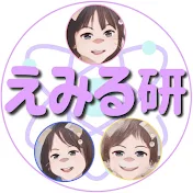えみる研究所