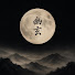 X1w2H_ycvro-channel-avatar-Yūgen Night Soundscapes 