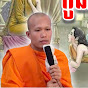 ផុន ភក្តី -​ ព្រះធម៌​
