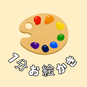 1分お絵かき