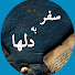 zzNdYjCWm_s-channel-avatar-سفر به دلها