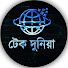 39DrjpRtFjQ-channel-avatar-টেক দুনিয়া