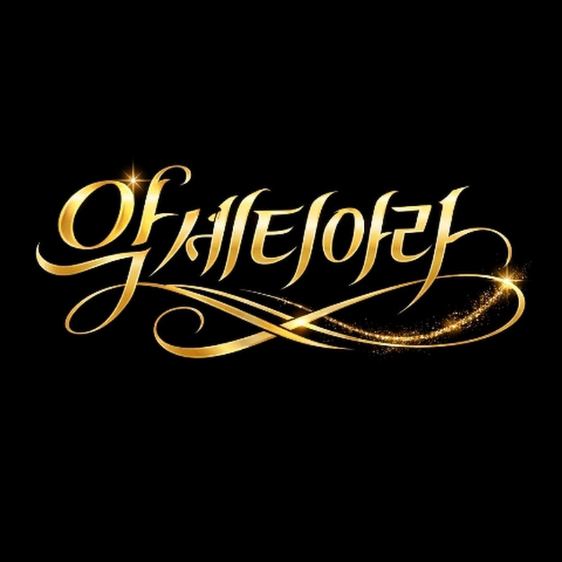 악세티아라