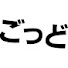 AgWMJ1fs7TQ-channel-avatar-ごっど