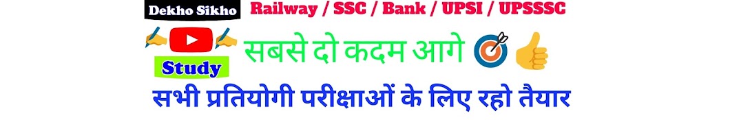 Dekho Sikho with V.K Singh: SSC,Bank,Railway ইউটিউব চ্যানেল অ্যাভাটার