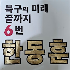 몽둥이와 야인tv