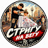xj7zzA82rH0-channel-avatar-СТРИГУ НА БЕГУ