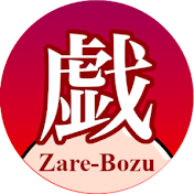 戯坊主　鐵坊主サブチャンネル