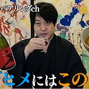 宮川和也の酒と肴のペアリングチャンネル