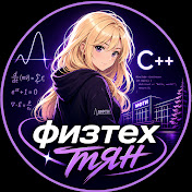 Физтех-тян: про поступление, программирование, С++