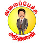 Valai Pechu Anthanan